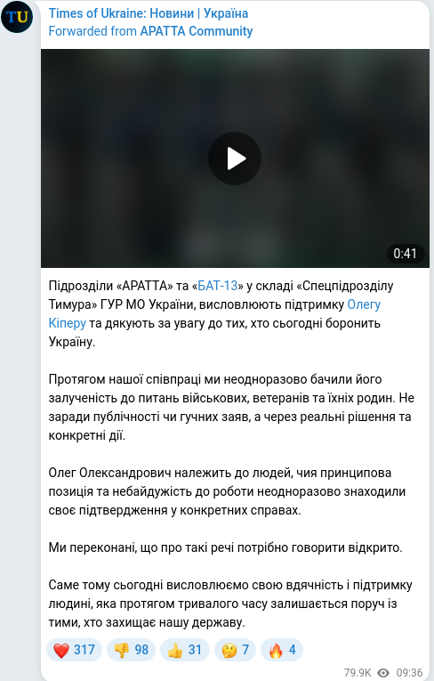 Скріншот Telegram-публікації