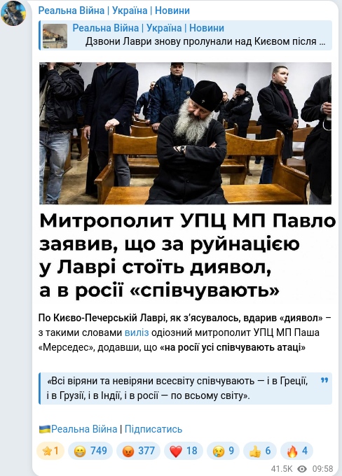 Скріншот Telegram-публікації