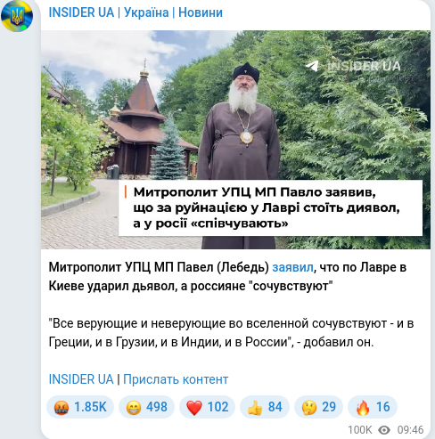 Скріншот Telegram-публікації