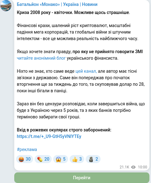 Скріншот Telegram-публікації