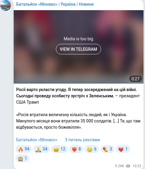 Скріншот Telegram-публікації