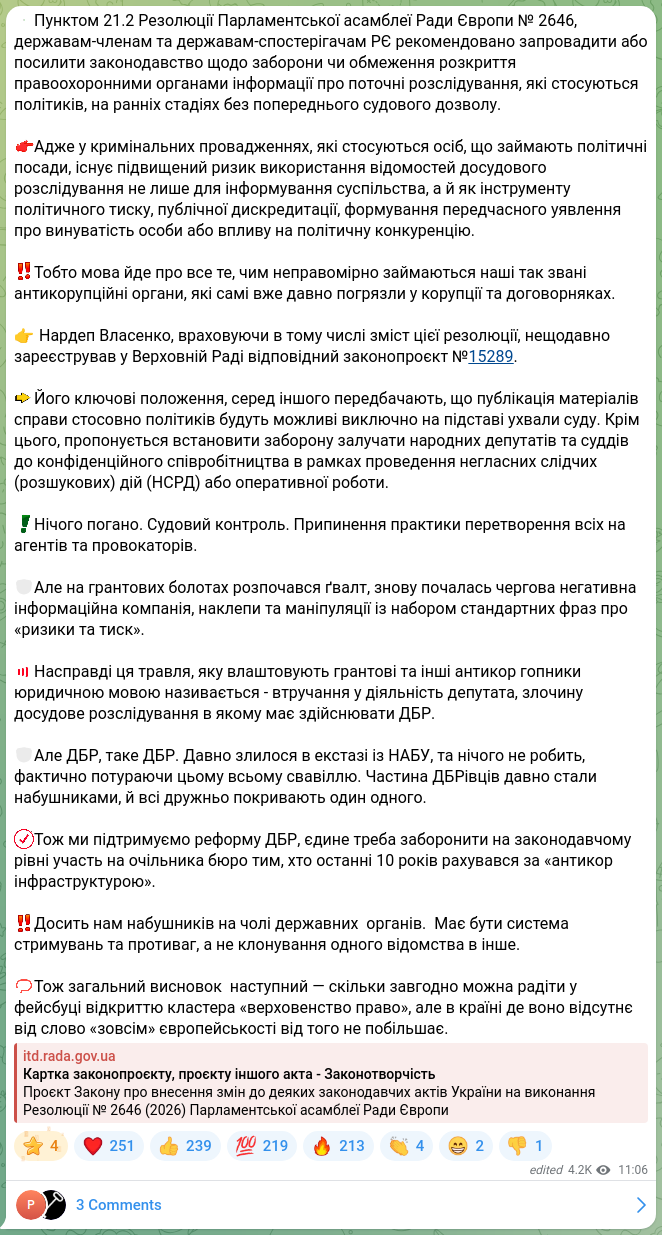 Скріншот Telegram-публікації: ✅Пунктом 21.2 Резолюції Парламентської асамблеї Ради Європи № 2646, державам-ч…