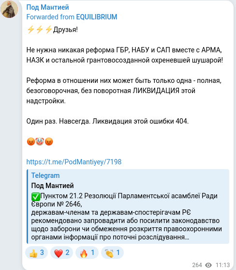Скріншот Telegram-публікації