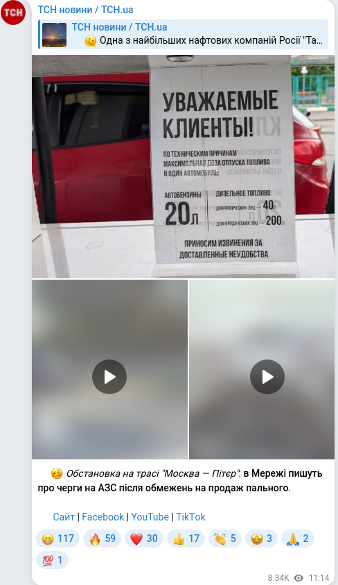 Скріншот Telegram-публікації