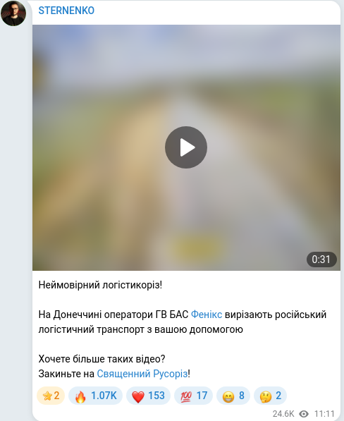 Скріншот Telegram-публікації