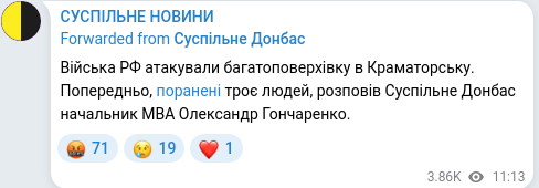 Скріншот Telegram-публікації