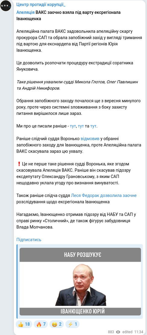 Скріншот Telegram-публікації