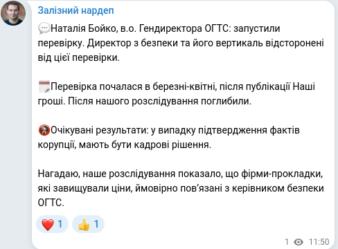 Скріншот Telegram-публікації