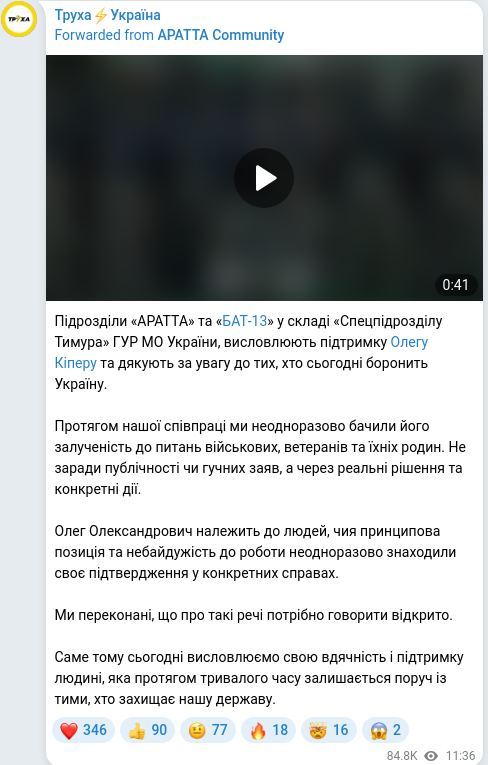 Скріншот Telegram-публікації