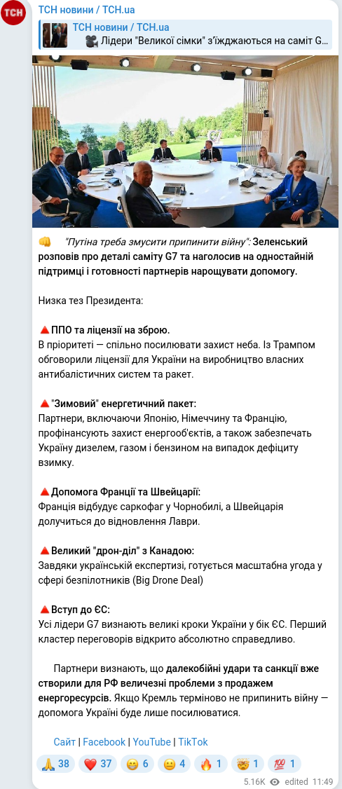 Скріншот Telegram-публікації