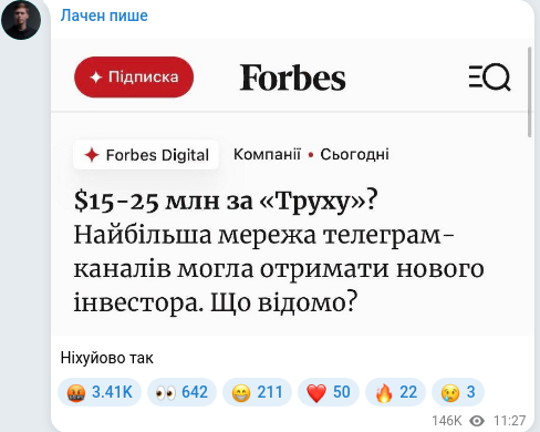 Скріншот Telegram-публікації