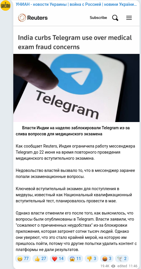 Скріншот Telegram-публікації