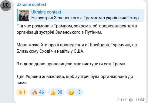 Скріншот Telegram-публікації