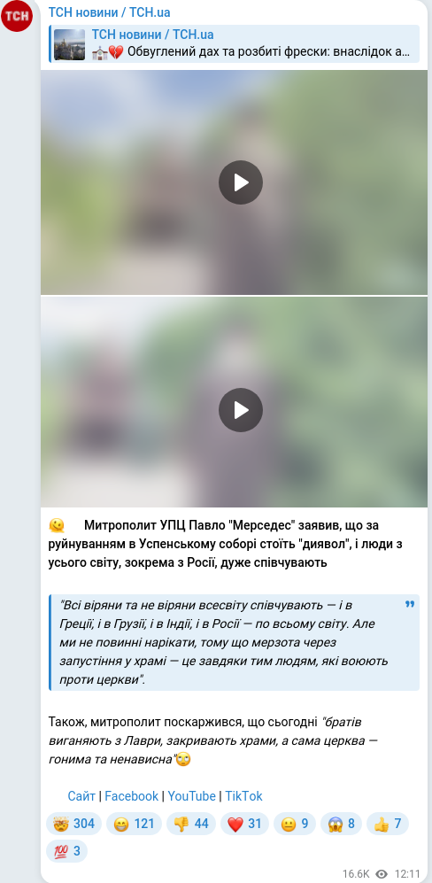 Скріншот Telegram-публікації