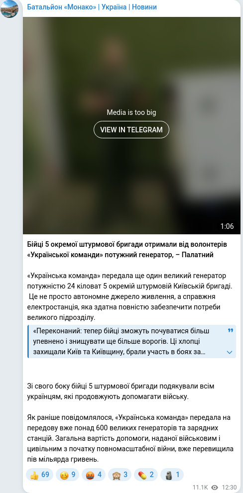 Скріншот Telegram-публікації