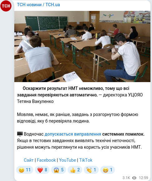 Скріншот Telegram-публікації