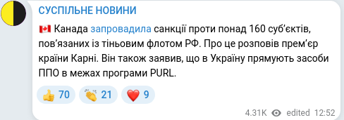 Скріншот Telegram-публікації
