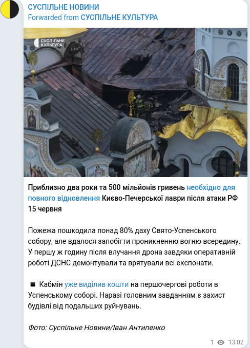 Скріншот Telegram-публікації