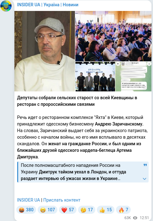 Скріншот Telegram-публікації