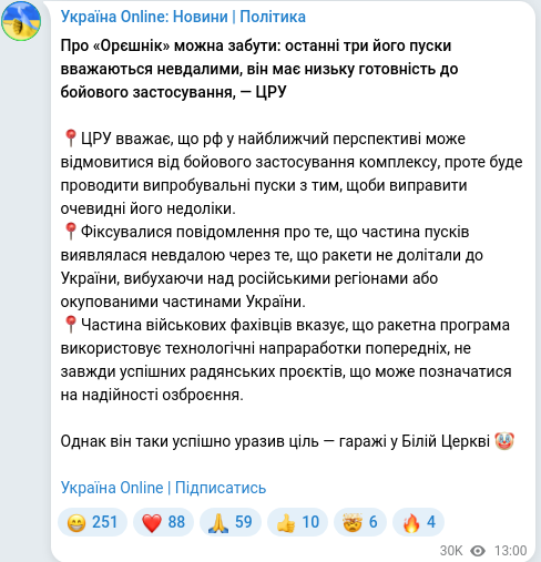 Скріншот Telegram-публікації