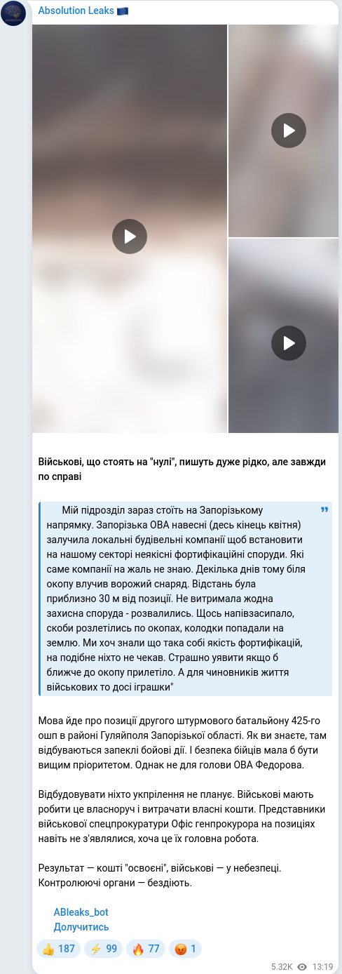 Скріншот Telegram-публікації