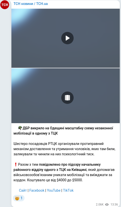 Скріншот Telegram-публікації