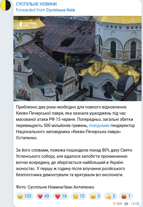 Скріншот Telegram-публікації