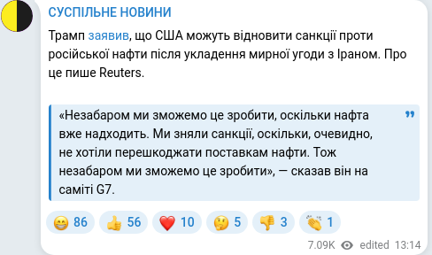 Скріншот Telegram-публікації