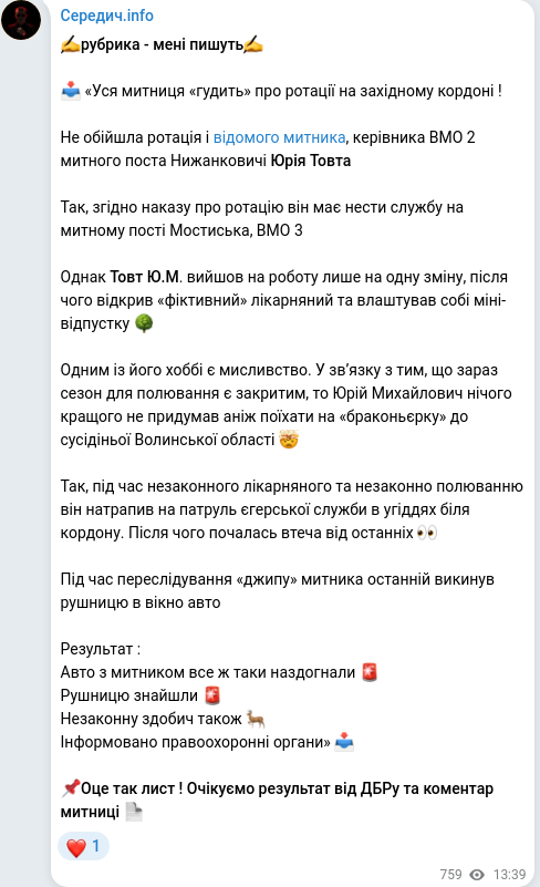 Скріншот Telegram-публікації