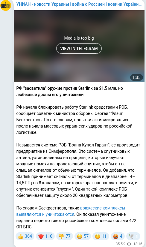 Скріншот Telegram-публікації