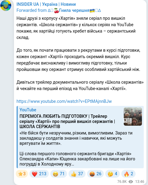 Скріншот Telegram-публікації