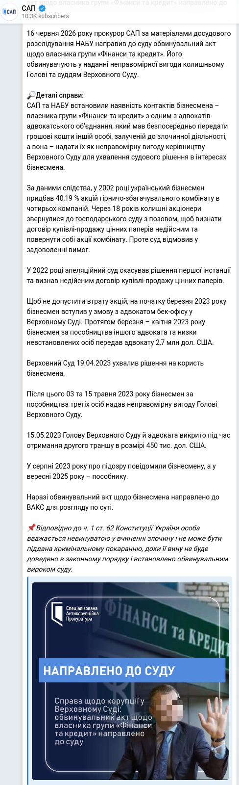 Скріншот Telegram-публікації