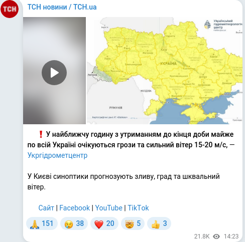 Скріншот Telegram-публікації