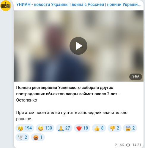 Скріншот Telegram-публікації