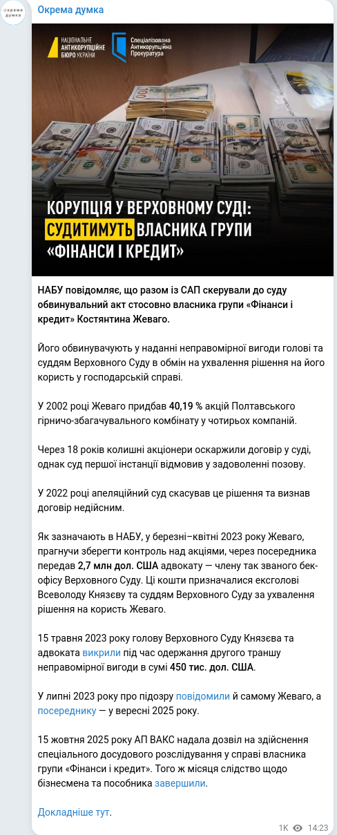 Скріншот Telegram-публікації