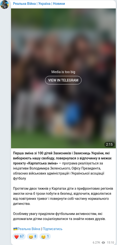 Скріншот Telegram-публікації
