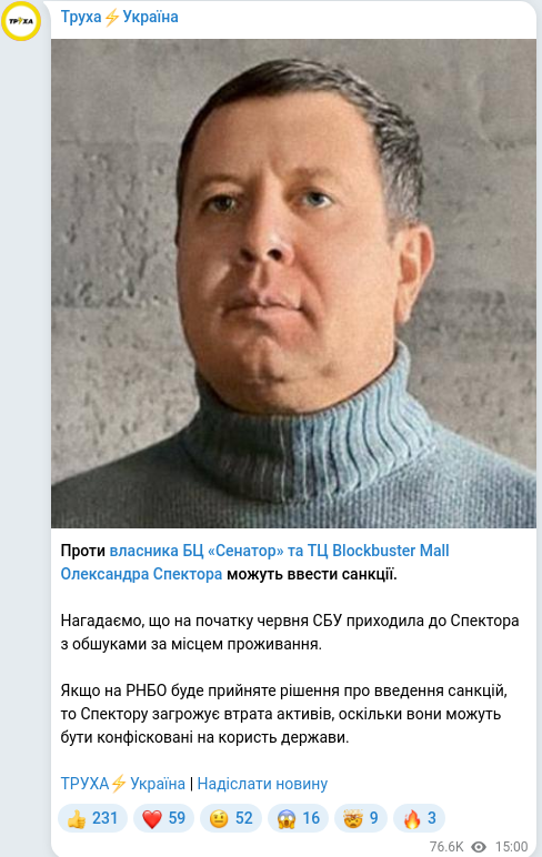 Скріншот Telegram-публікації