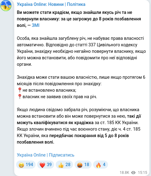 Скріншот Telegram-публікації