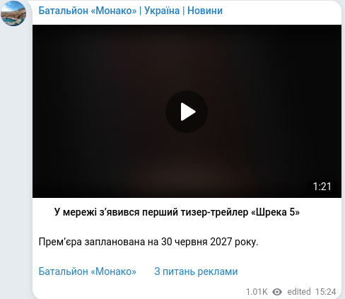 Скріншот Telegram-публікації