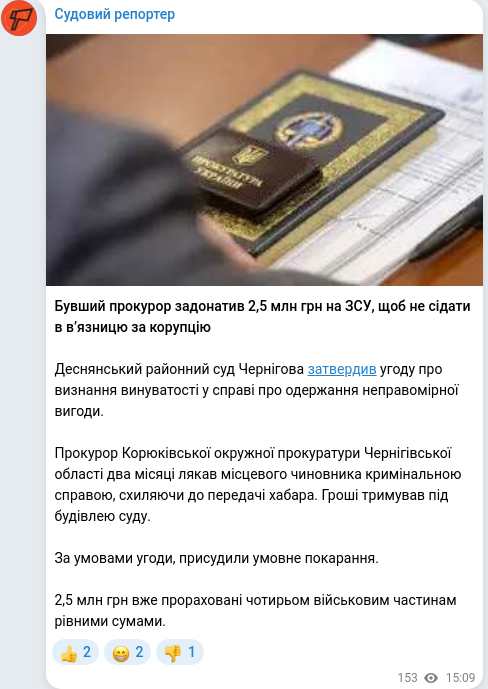 Скріншот Telegram-публікації