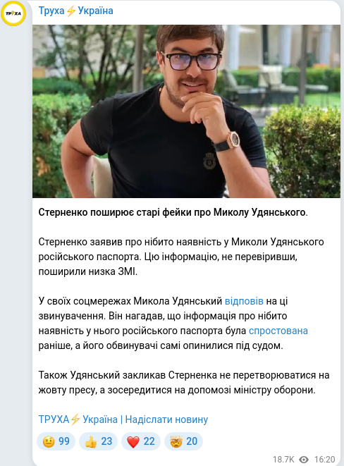 Скріншот Telegram-публікації