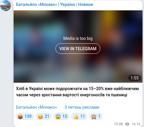 Скріншот Telegram-публікації