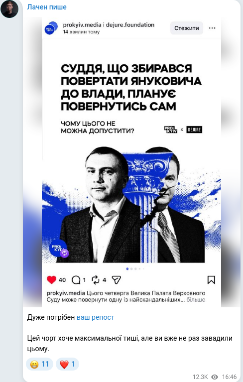 Скріншот Telegram-публікації