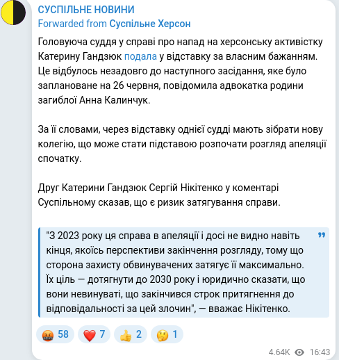 Скріншот Telegram-публікації