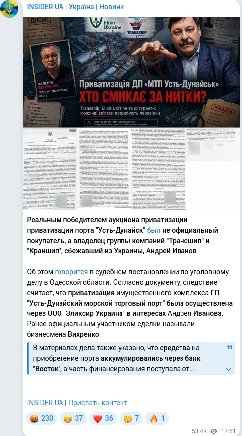 Скріншот Telegram-публікації
