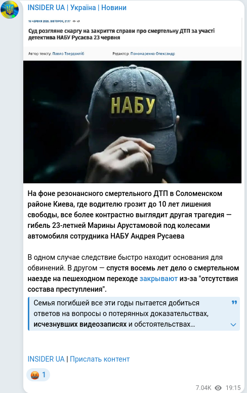 Скріншот Telegram-публікації