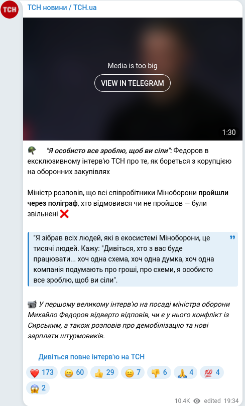 Скріншот Telegram-публікації