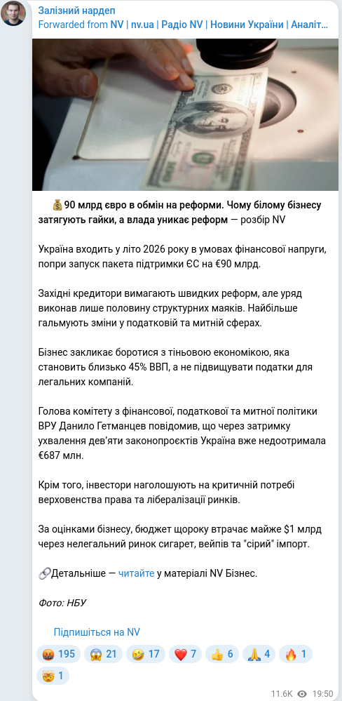 Скріншот Telegram-публікації
