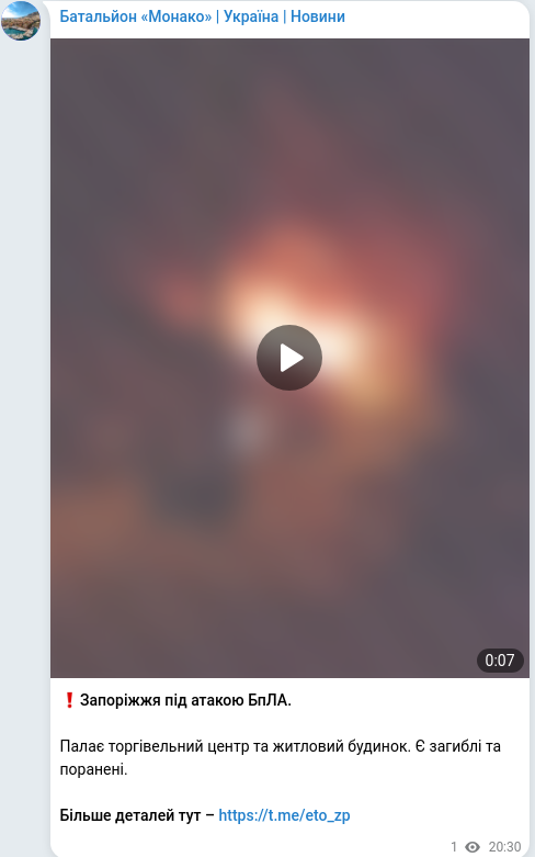 Скріншот Telegram-публікації