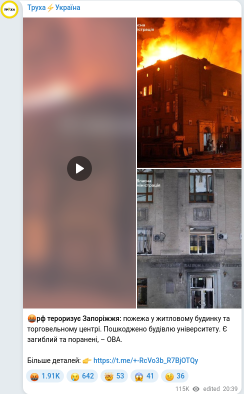 Скріншот Telegram-публікації